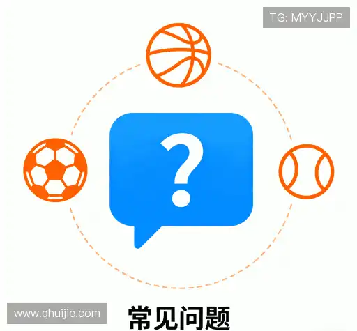 疑问解答界